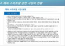 스마트팜,식물공장,식물생장LED 국내외 시장분석 및 동향(ppt) 9페이지