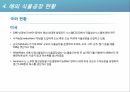 스마트팜,식물공장,식물생장LED 국내외 시장분석 및 동향(ppt) 12페이지
