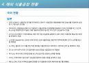 스마트팜,식물공장,식물생장LED 국내외 시장분석 및 동향(ppt) 13페이지