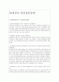 면접:경리직 회계직면접질문/답변(경리회계면접1분자기소개등) 2페이지