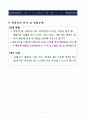 아파트 관리부문 개선방안 및 제안사항 10페이지