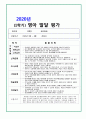 영유아발달평가 만1세 2페이지