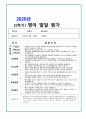 영유아발달평가 만1세 4페이지