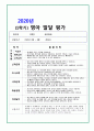 영유아발달평가 만1세 5페이지