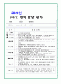 영유아발달평가 만1세 6페이지