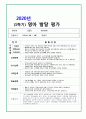 영유아발달평가 만1세 7페이지