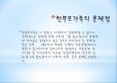 한부모가족 PPT(요보호가족, 한부모가족현황, 한부모가족문제점, 한부모가족지원정책, 나의제안정책) 프레젠테이션 10페이지