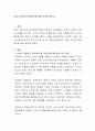 기업가 정신과 경영혁신에 대해 토의해 봅시다 2페이지