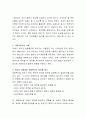 기업가 정신과 경영혁신에 대해 토의해 봅시다 3페이지