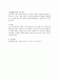 영유아기 교육의 중요성에 근거하여 교사가 수행해야 할 역할에 대해 서술하시오 4페이지