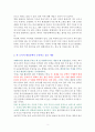 대한민국 부동산 초보를 위한 아파트 투자의 정석 [독서감상문] 3페이지