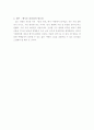 (독후감) 90년생이 온다(리더가 될 것인가, 꼰대로 남을 것인가) 3페이지