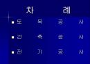 건설현장 안전관리 2페이지