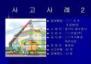 건설현장 안전관리 14페이지