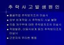 건설현장 안전관리 25페이지