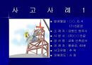 건설현장 안전관리 26페이지