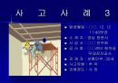 건설현장 안전관리 30페이지