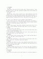 상황적합이론을 등장 배경, 소유경영자와 전문경영자의 차이, 기업은 소유 및 지배구조를 기준, 내부제보자(휘슬블로어)에 대한 평가 3페이지