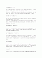 [사회복지실천기술론]한국인의 가족생활주기와 본인의 가족생활주기 문제점과 해결책 3페이지