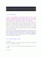 이기적 유전자(THE SELF SHGENE) [독서감상문] 1페이지
