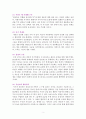 이기적 유전자(THE SELF SHGENE) [독서감상문] 2페이지