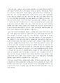 [동양사상입문]동양신화/고전 속 인간다움 2페이지