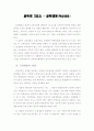 [교육학] 교육의 3요소 - 교육내용(학습내용) 1페이지