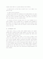 [교육학] 교육의 3요소 - 교육내용(학습내용) 2페이지