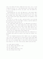 [독후감] 완벽하지 않은 것들에 대한 사랑(완벽을 기원하는 세계로부터 자신을 사랑하는 방법) 2페이지