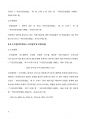 (A+) 국민건강보험에서 직장가입자의 보험료 부과체계와 보험료(율) 변화 및 현황에 대하여 알아보시오. 4페이지
