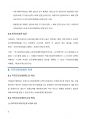 (A+) 국민건강보험에서 직장가입자의 보험료 부과체계와 보험료(율) 변화 및 현황에 대하여 알아보시오. 8페이지
