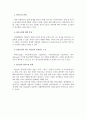 [상담학, 심리학] 정서조절이란 무엇인가 3페이지