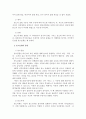 [상담학, 심리학] 조숙 「분노와 정서조절」 내용 요약 4페이지