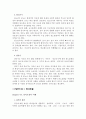 [상담학, 심리학] 조숙 「분노와 정서조절」 내용 요약 6페이지