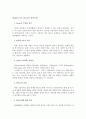 [상담학, 심리학] 조숙 「분노와 정서조절」 내용 요약 8페이지