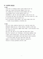 플로팅 건축을 활용한 수상주택 검토 9페이지