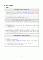 플로팅 건축을 활용한 수상주택 검토 10페이지