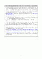 플로팅 건축을 활용한 수상주택 검토 12페이지