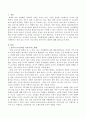 유아기 사고능력을 촉진시키는 환경. 2페이지
