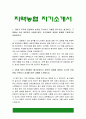 지역농협자소서] 2020년 하반기 지역농협자기소개서+면접질문, 함께하는 100년 농협, 지역농협 자소서 잘쓴예, 지역농협 지원동기, 지역농협 자기소개서 예시문 2페이지