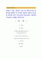 맞벌이 가정, 장애아 가정 및 한부모가정 중 하나를 택하여 각 가정의 개념과 유형 및 특징을 제시한 이후 부모교육의 필요성과 구체적인 부모교육 과제를 제시하시오 1페이지