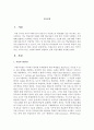 직접교수의 유형 즉 신체적 촉진, 언어적 촉진, 시각적 촉진, 시범에 대하여 설명하고 실제 적용사례를 작성하여 제출하시오 2페이지