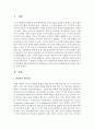 4차 산업혁명시대에 대비하여 유아과학교육이 나아가야 할 방향에 대하여 본인의 생각을 논하시오 2페이지