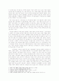 광고속 성역할 고정관념의 문제에 관한 레포트 2페이지