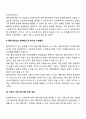사회복지실천과정 접수 및 관계형성 단계에서의 사회복지사의 역할 3페이지