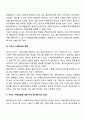 사회복지실천과정 접수 및 관계형성 단계에서의 사회복지사의 역할 4페이지