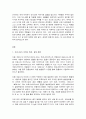 코로나19 특징과 방역 대처 평가, 교훈, 경제적 영향 2페이지
