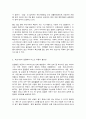 코로나19 특징과 방역 대처 평가, 교훈, 경제적 영향 4페이지