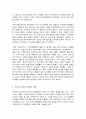 코로나19 특징과 방역 대처 평가, 교훈, 경제적 영향 7페이지