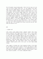 코로나19에 대한 각 국의 대처방법과 경제사회적 변화 양상 2페이지